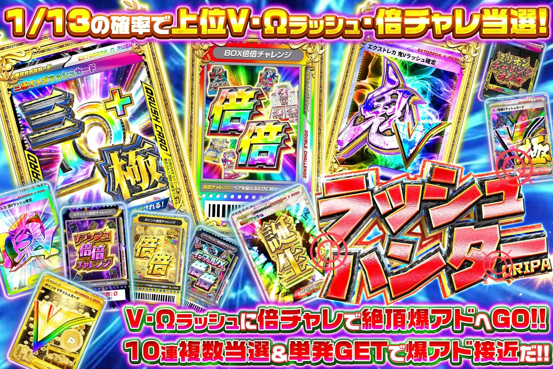 ラッシュハンター