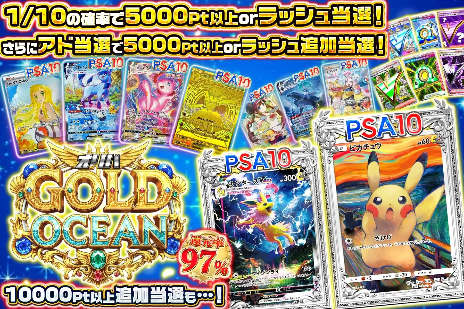 ゴールドオーシャン