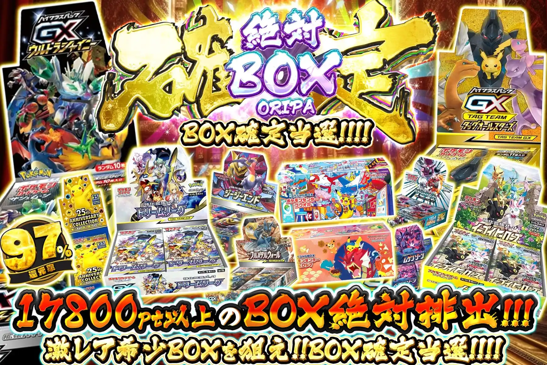 絶対BOX確定