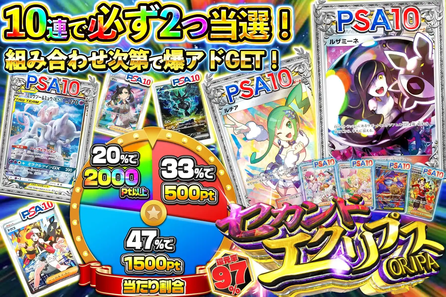 セカンドエクリプス