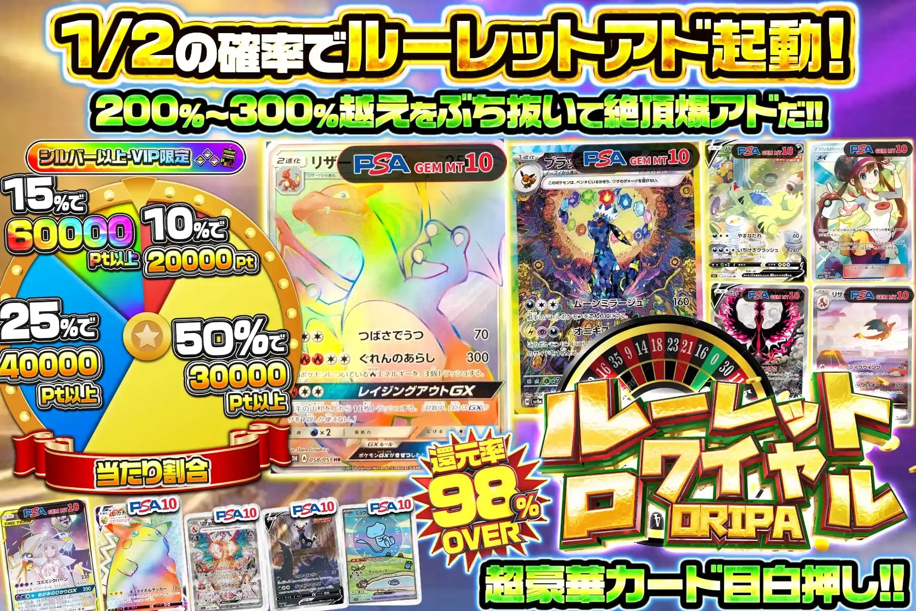 ルーレットロワイヤル