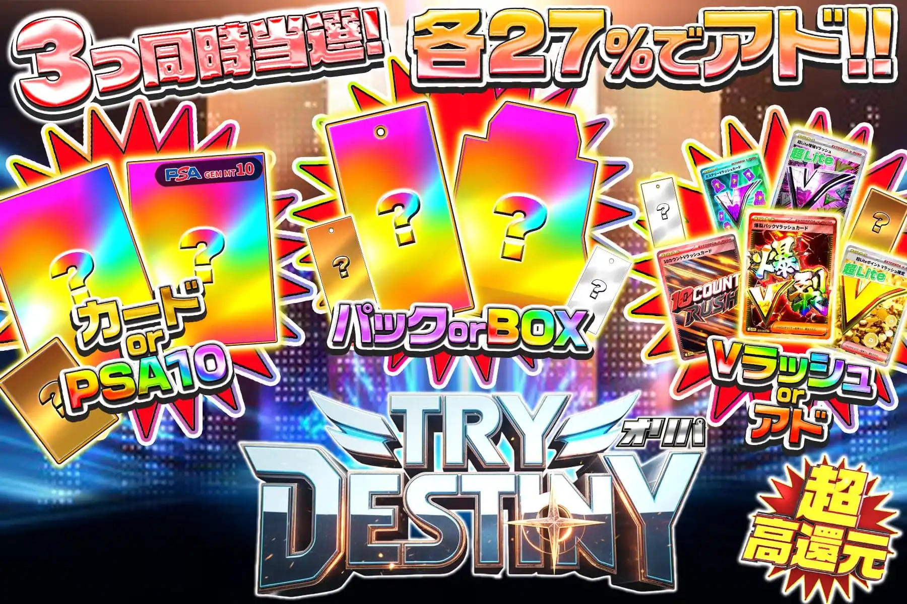 トライディスティニー