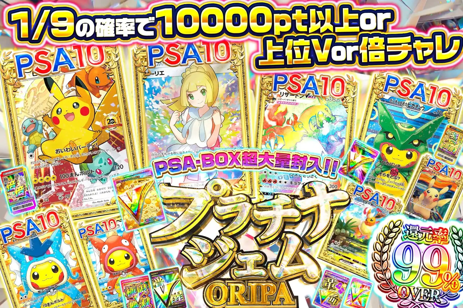 プラチナジェム