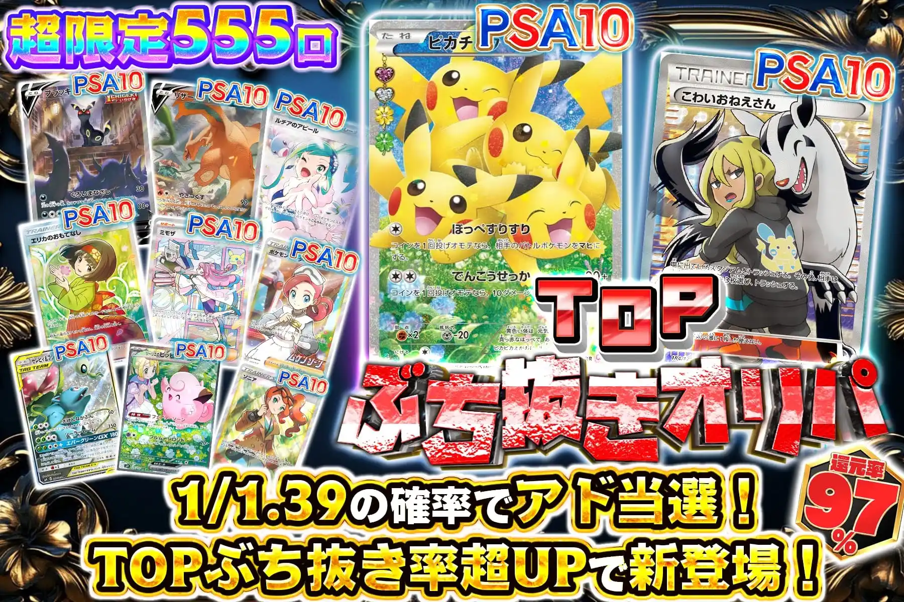 TOPぶち抜きオリパ