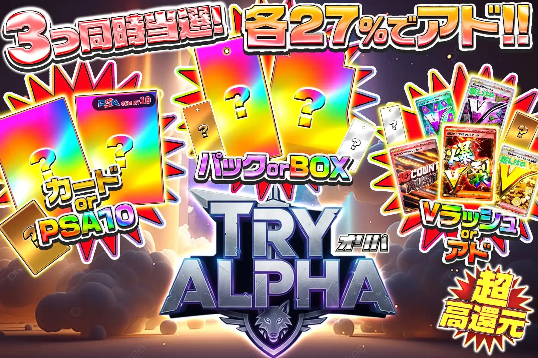 トライアルファ