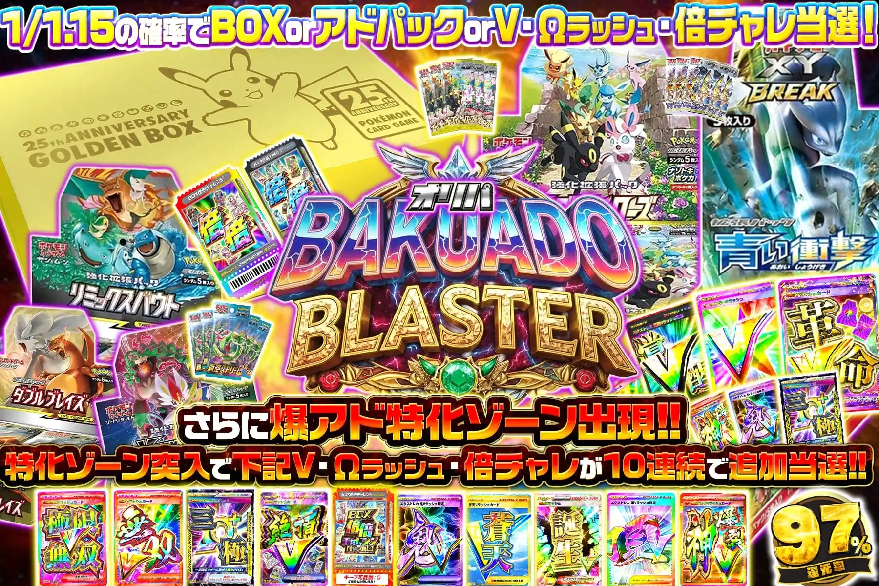 BAKUADO BLASTER