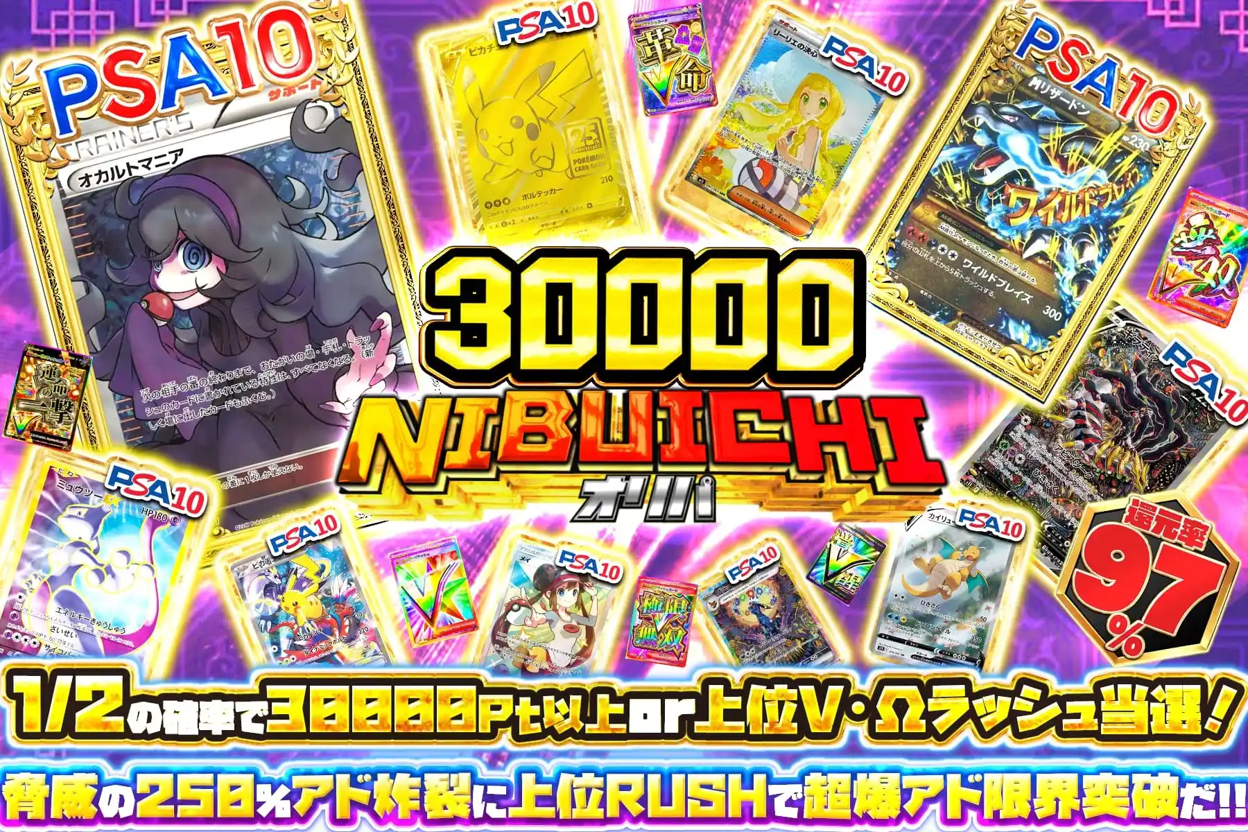 30000ニブイチ