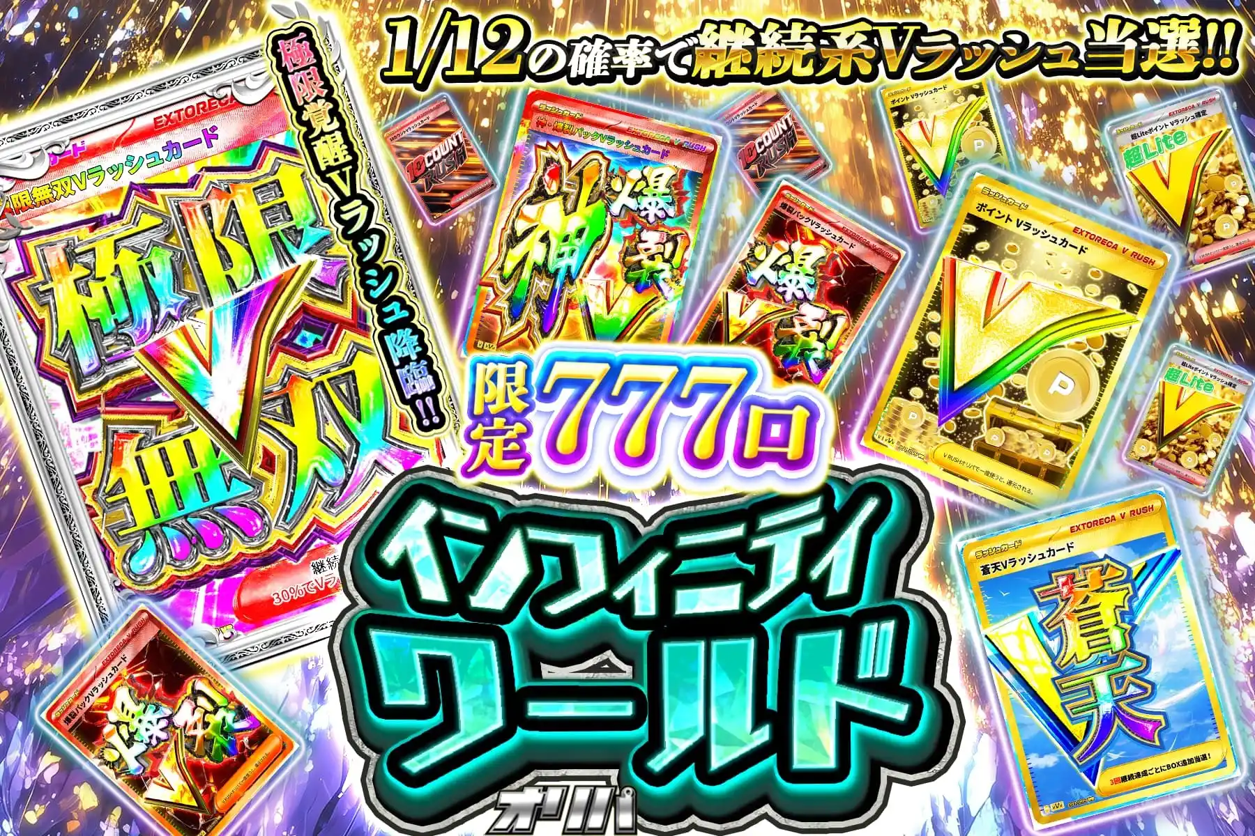 エクストレカオリパ公式サイト