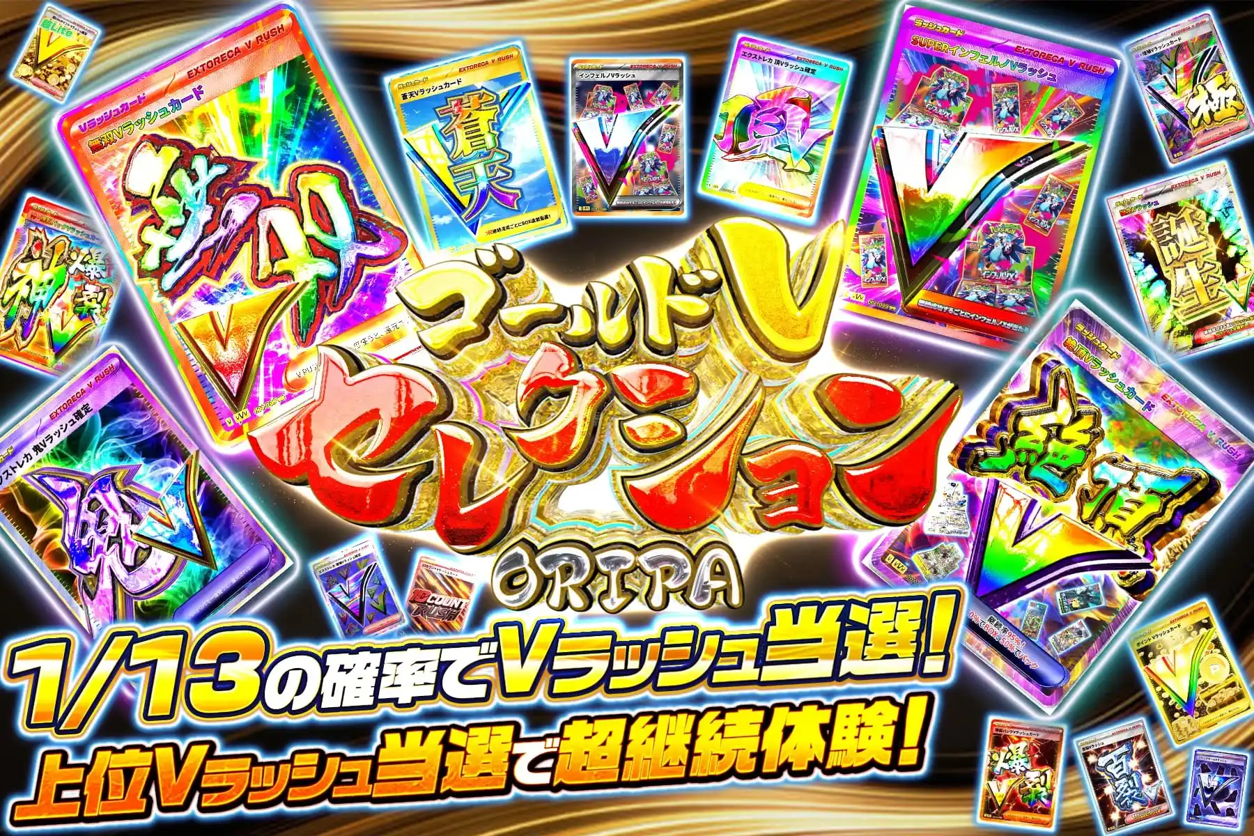 ゴールドVセレクション