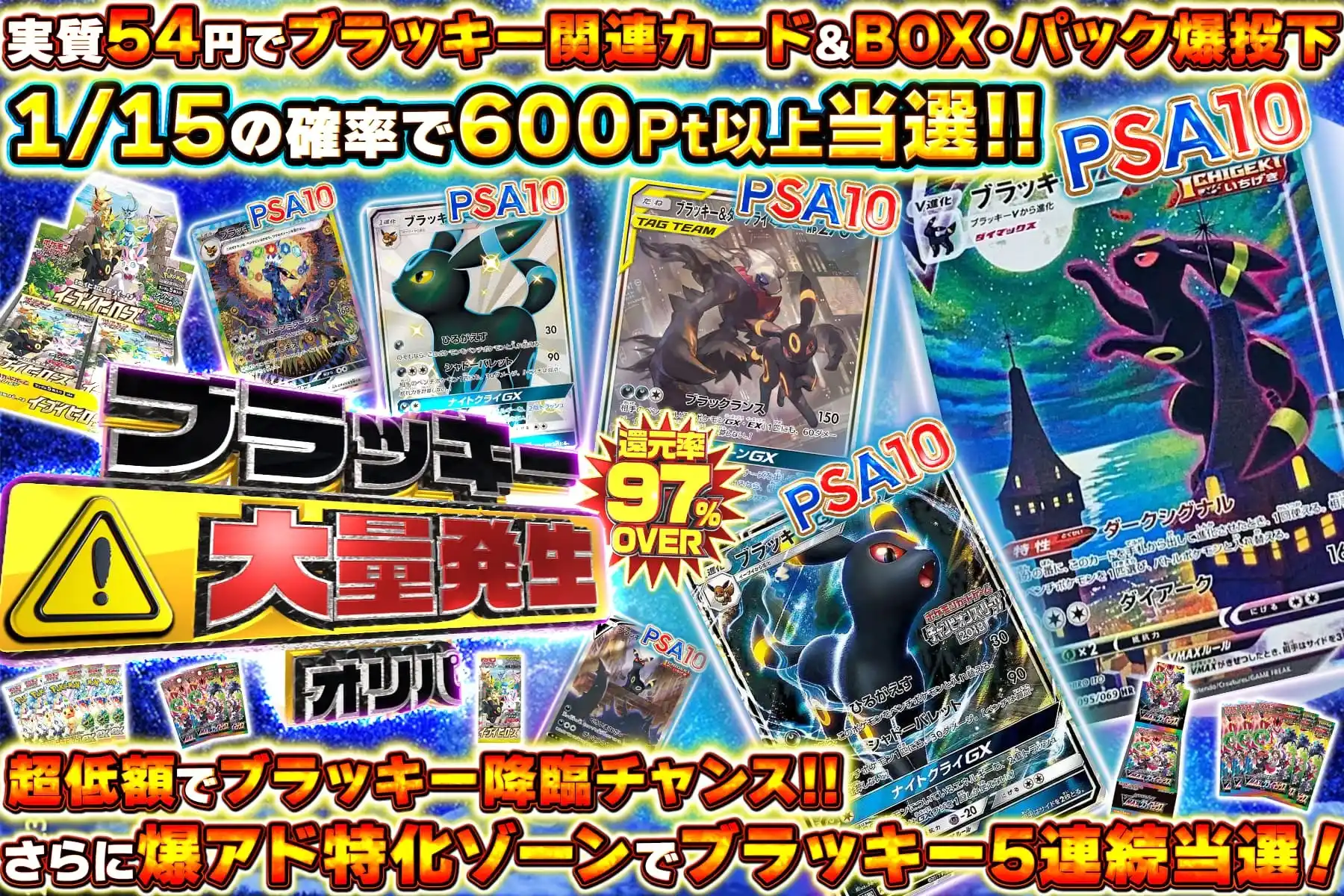 ブラッキー大量発生