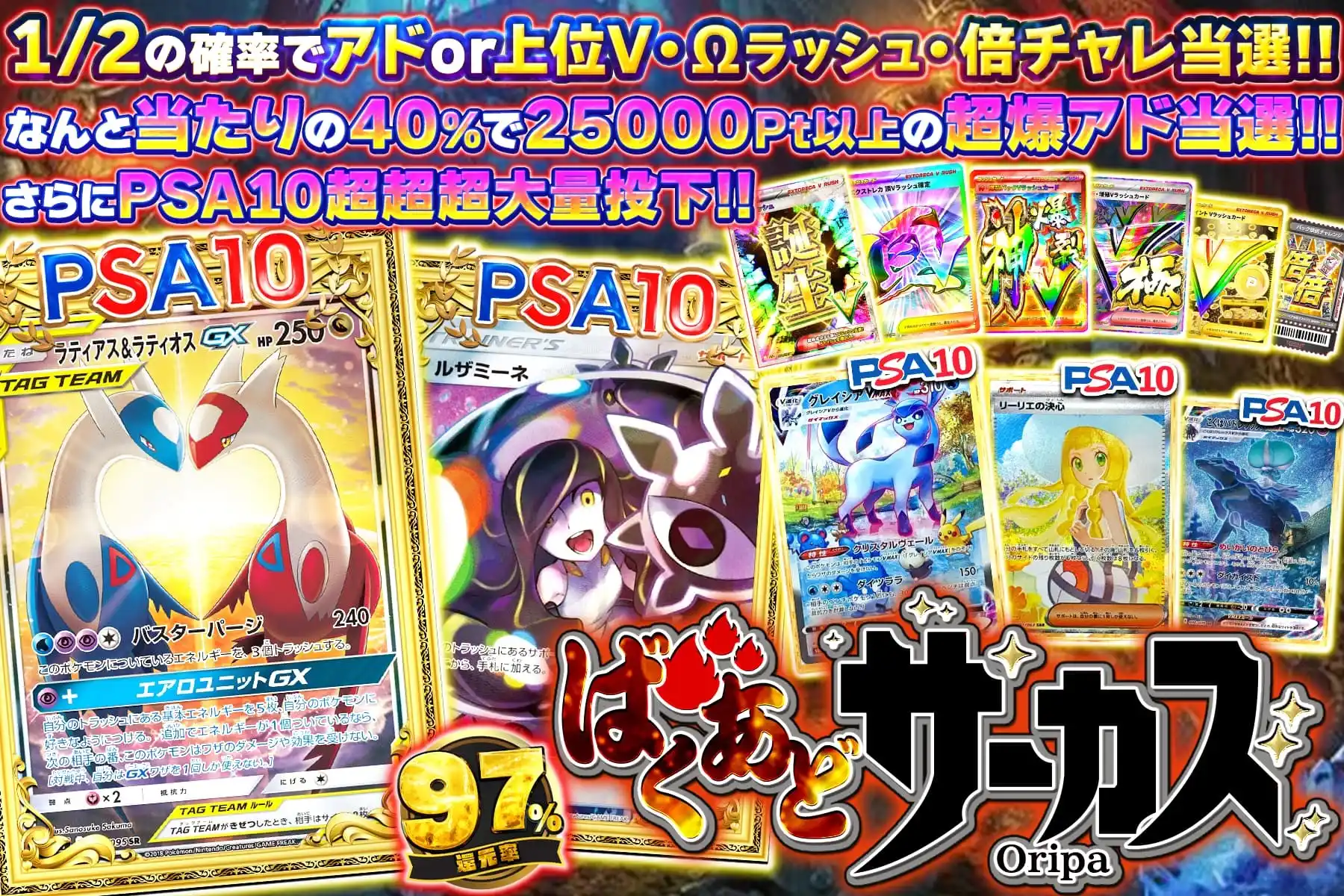 爆アドサーカス