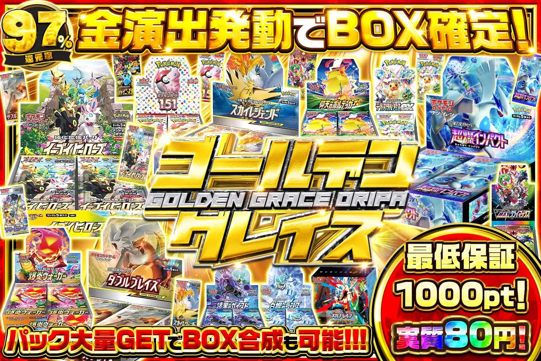 ゴールデングレイス