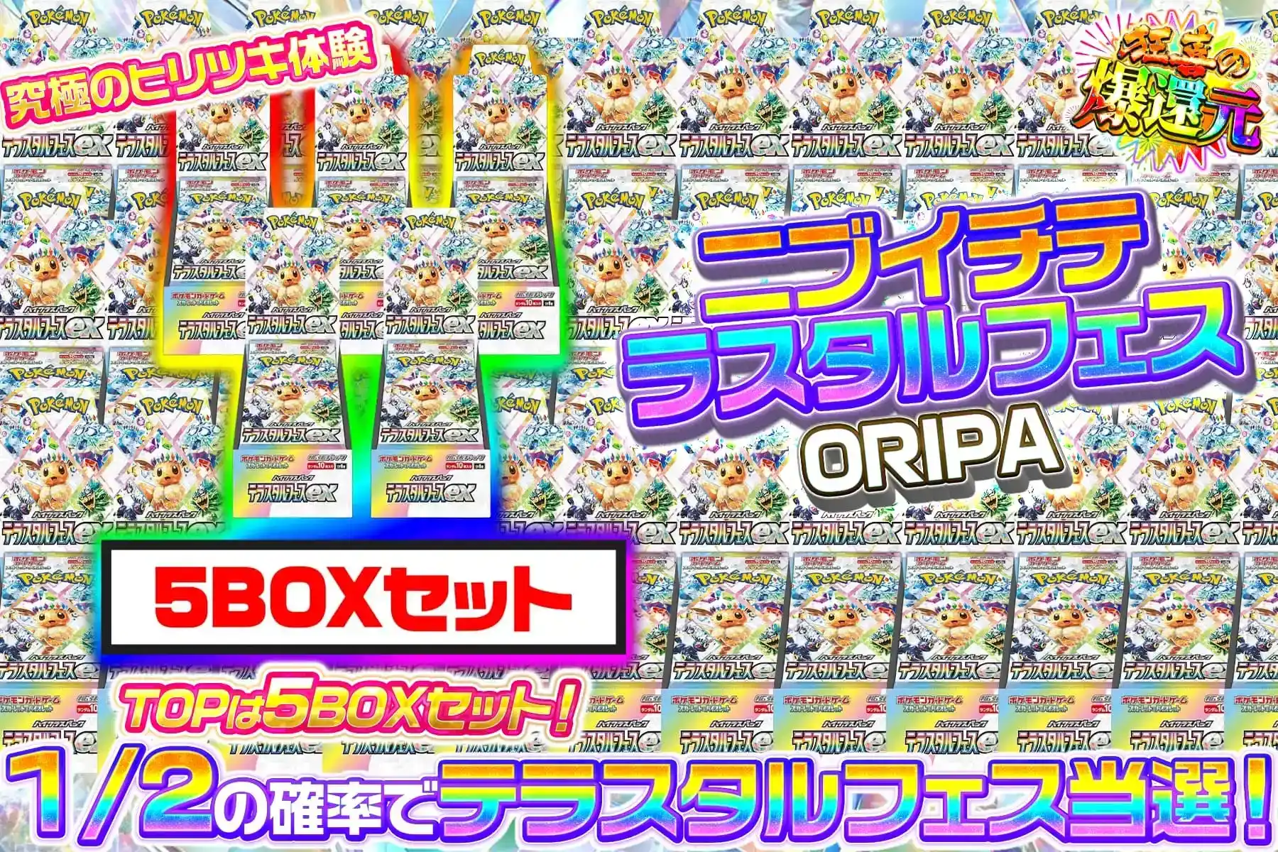 ニブイチテラスタルフェス