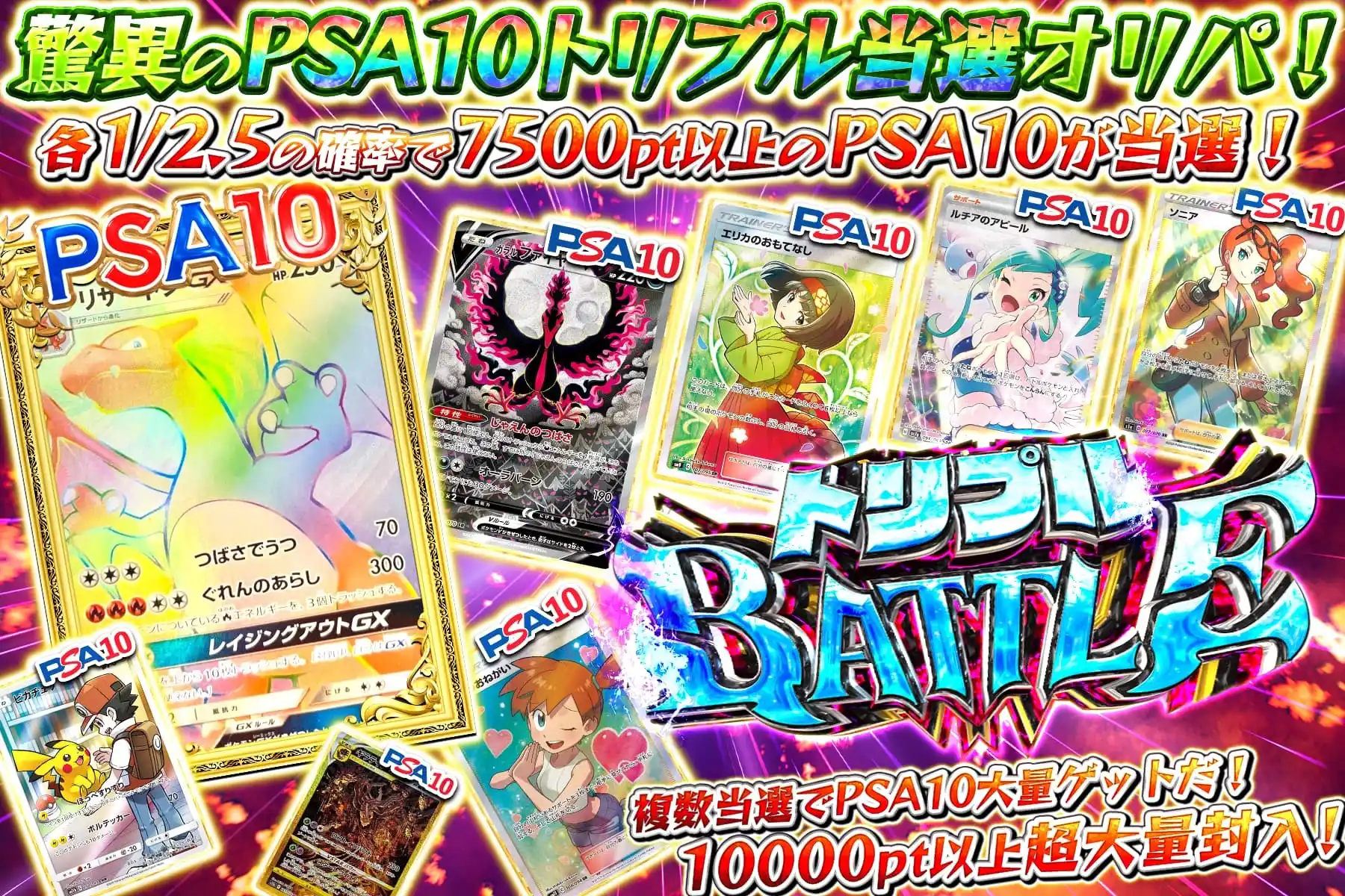 トリプルバトル