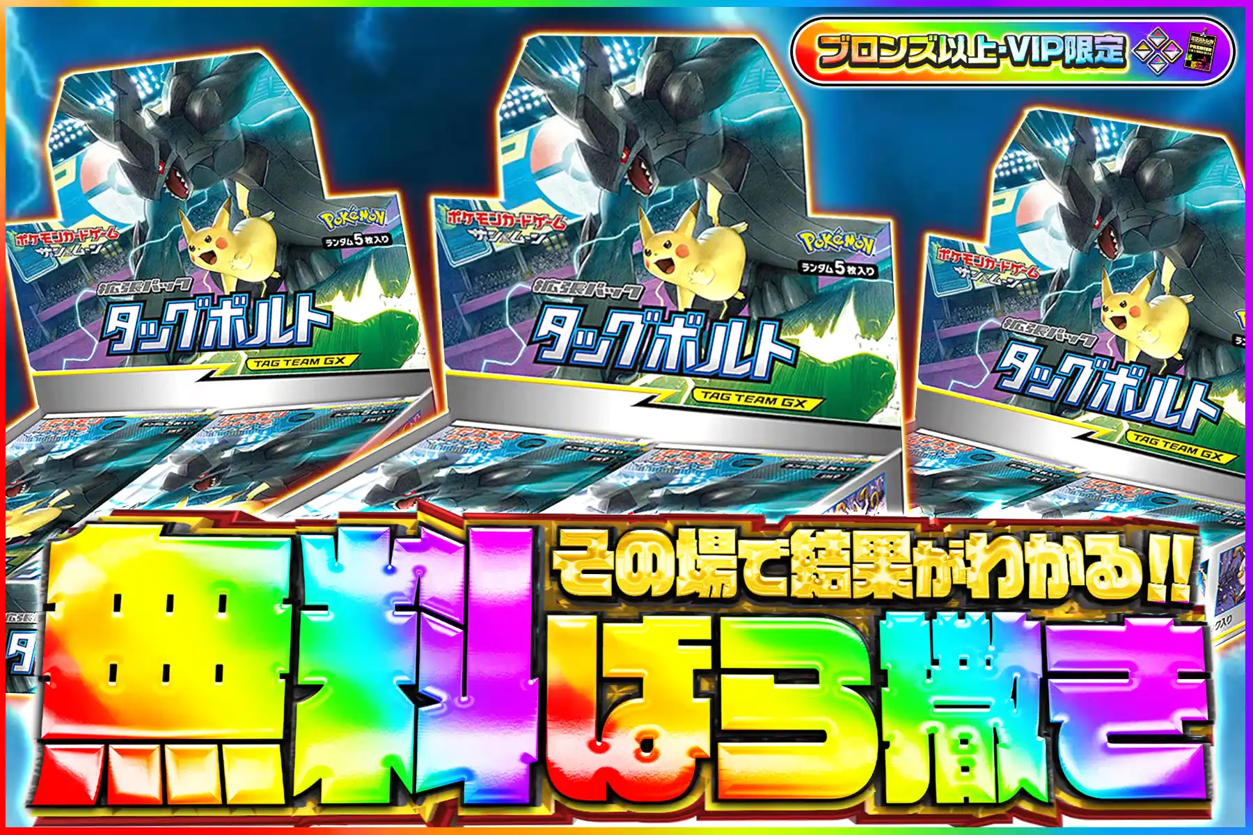 タッグボルト無料ばら撒きブロビ