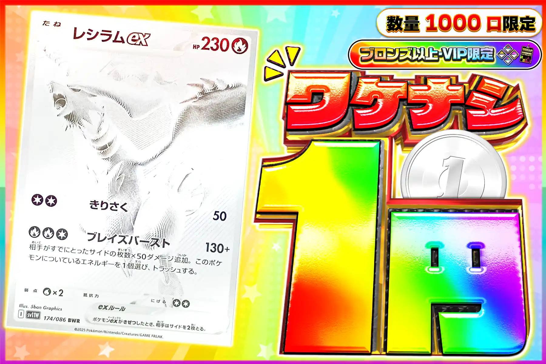 ワケなしレシラムexブロV