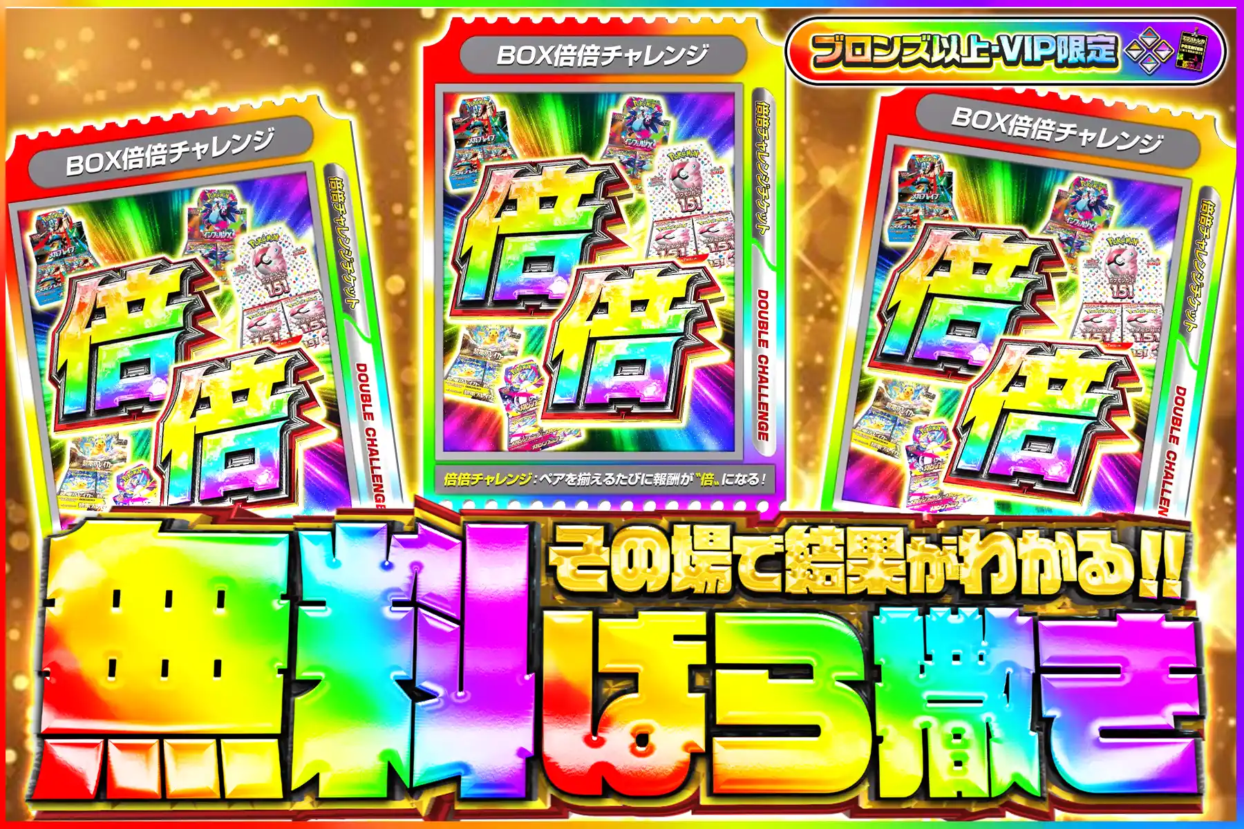 BOX倍々チャレンジ無料ばら撒きブロV