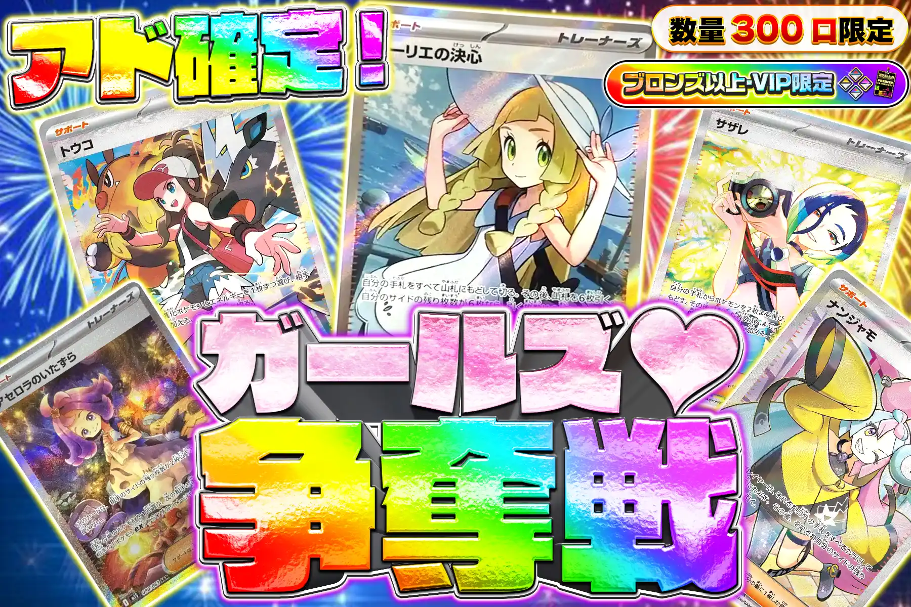 ガールズ争奪戦ブロV