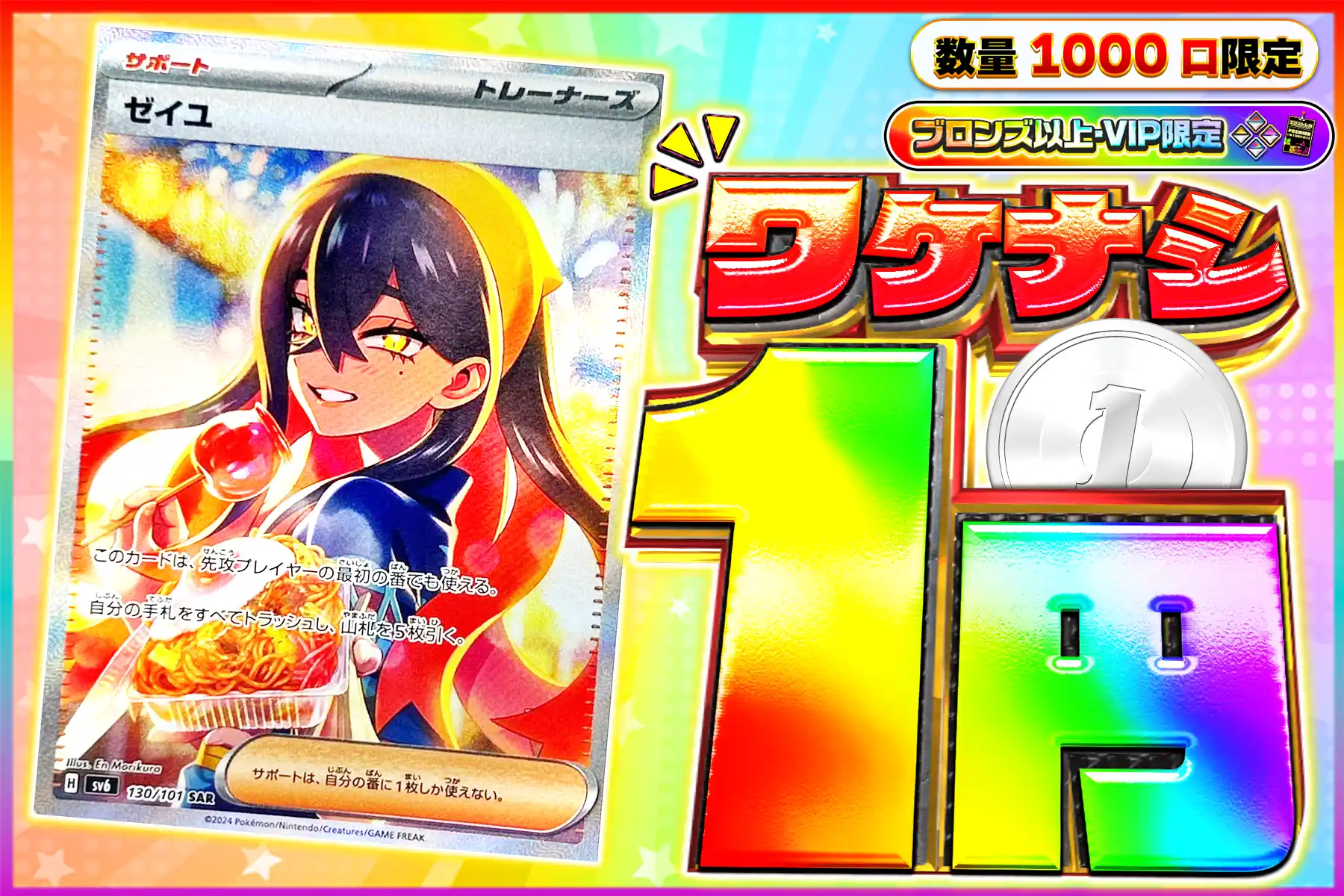 ワケなし ゼイユブロビ