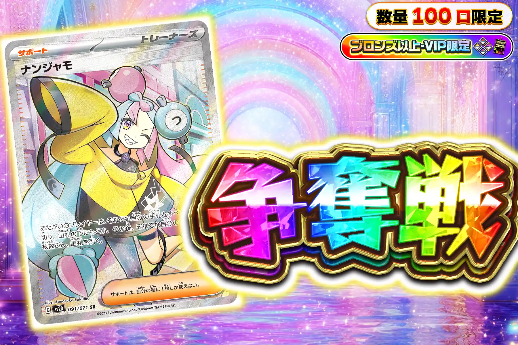 ナンジャモぶち抜き