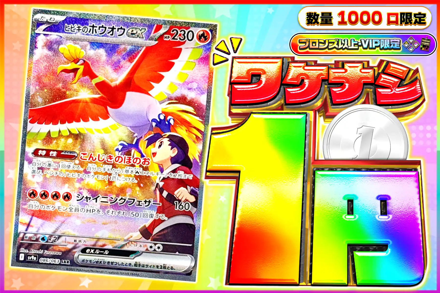 ワケなし ホウオウSAR