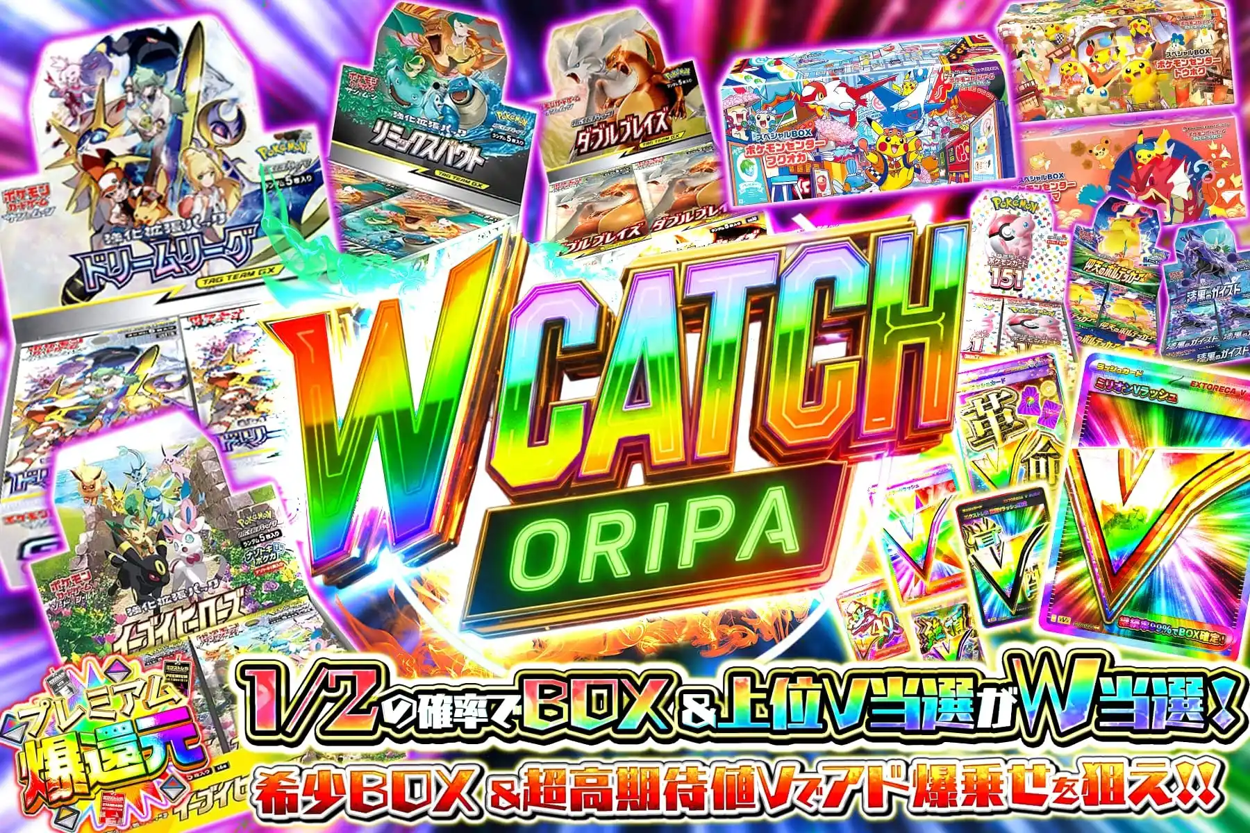 ダブルキャッチ