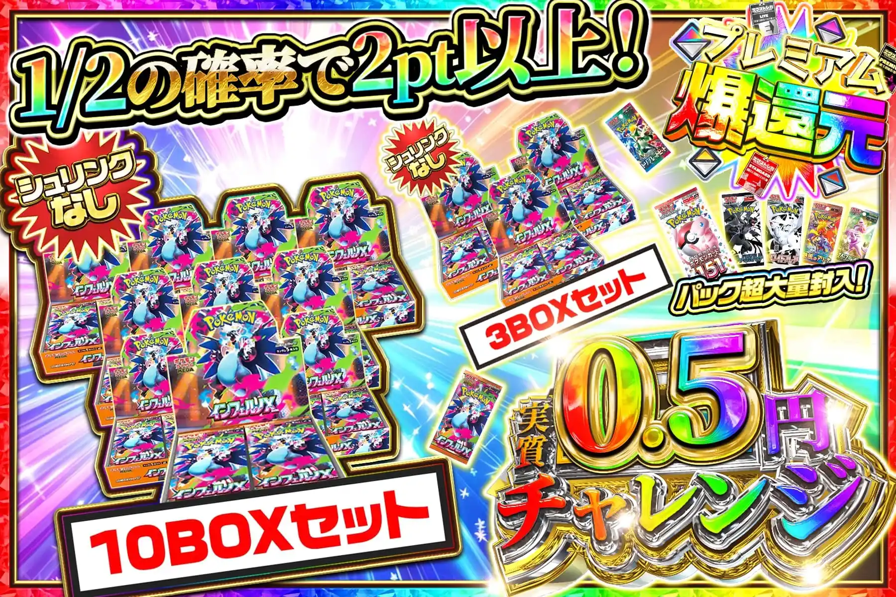 2円　シュリなしインフェルノ