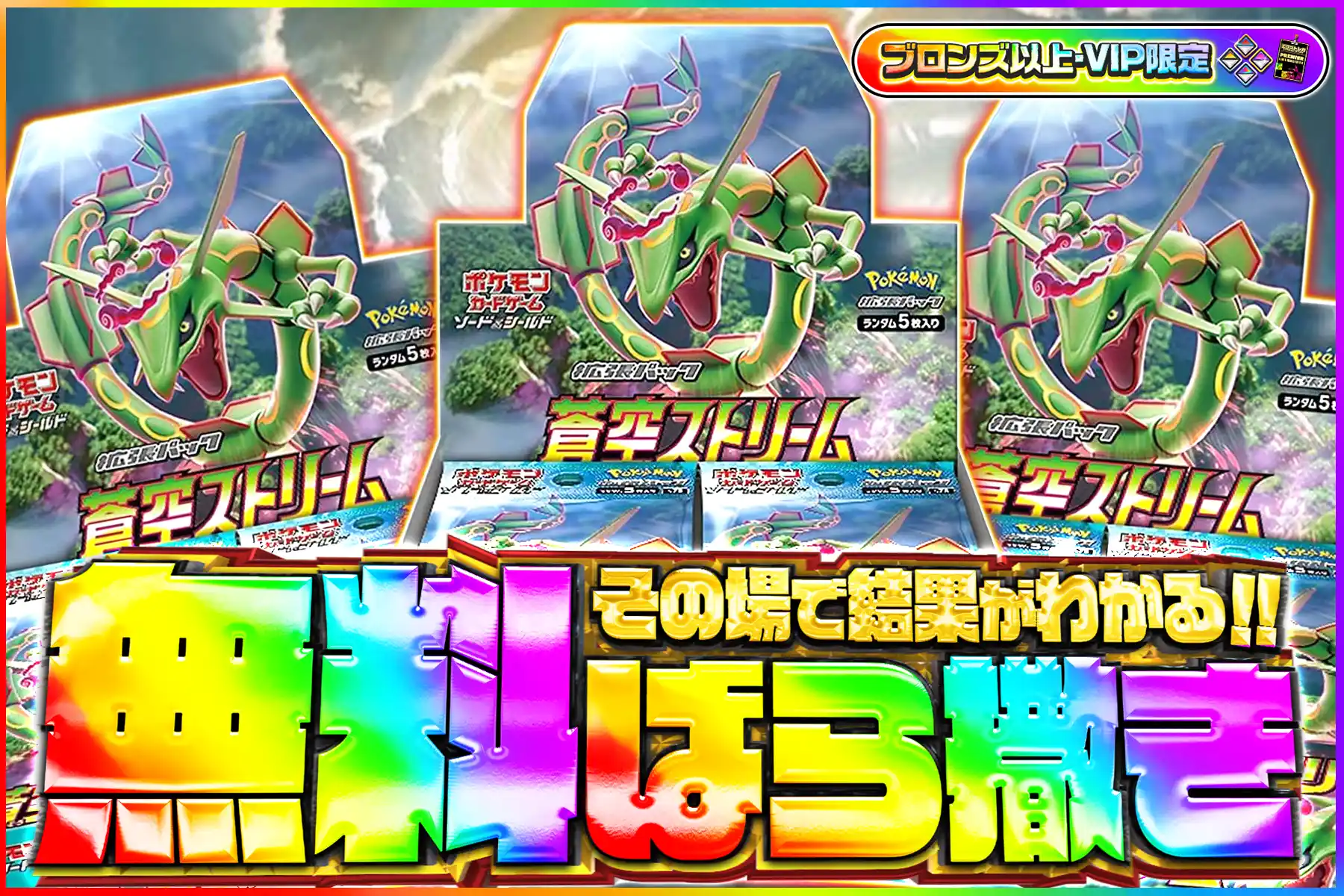 蒼空ストリーム無料ばら撒き