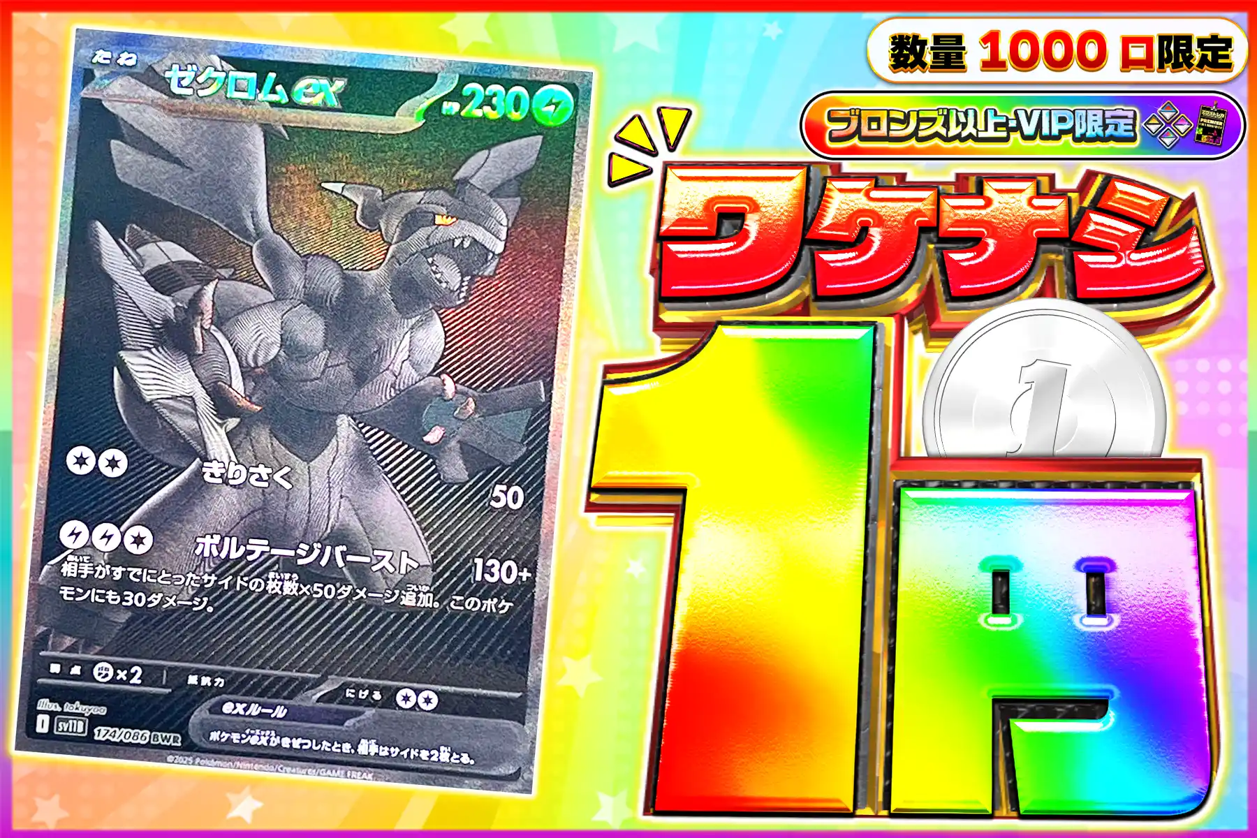 ワケなし ゼクロムex BWR