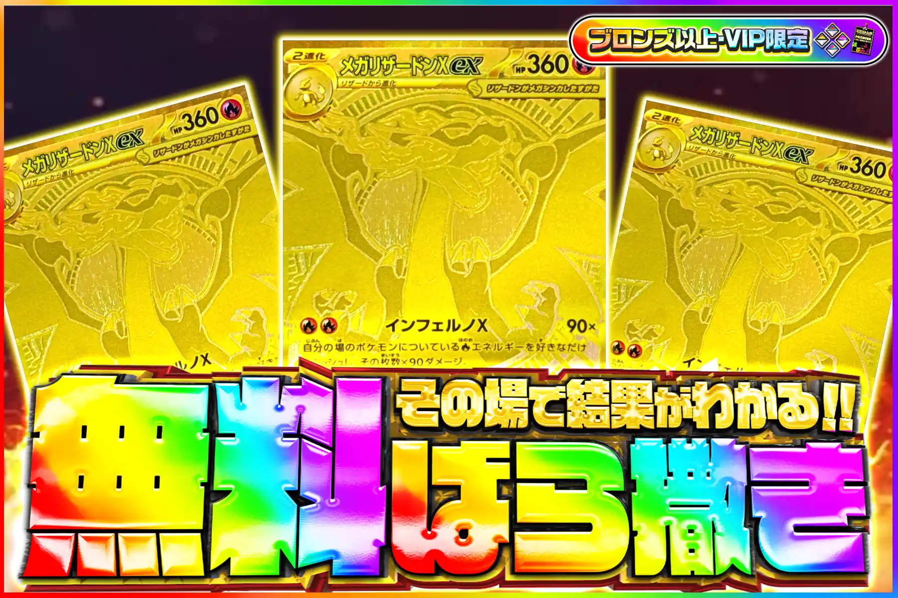 メガリザードン無料ばら撒き