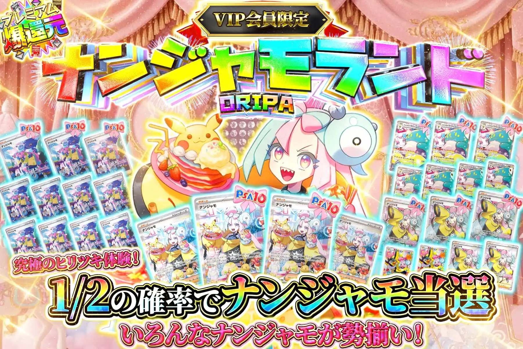 ナンジャモランド