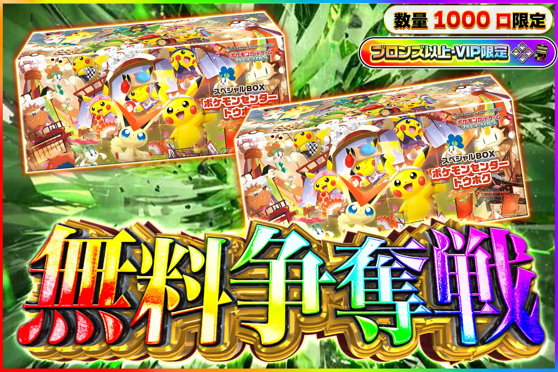 ポケセントウホクBOX争奪戦