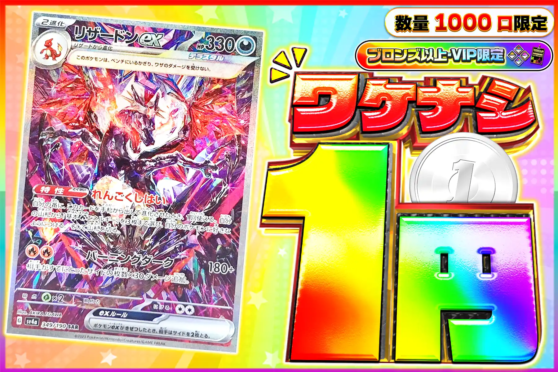 ワケなし リザードンex BWR