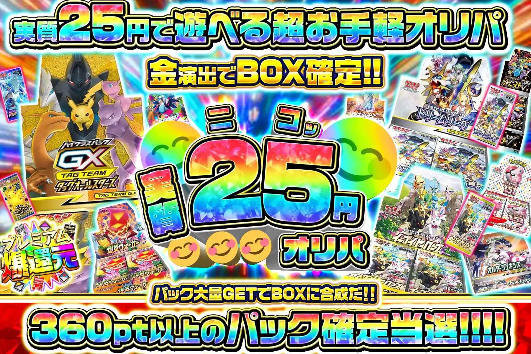 実質25円オリパ