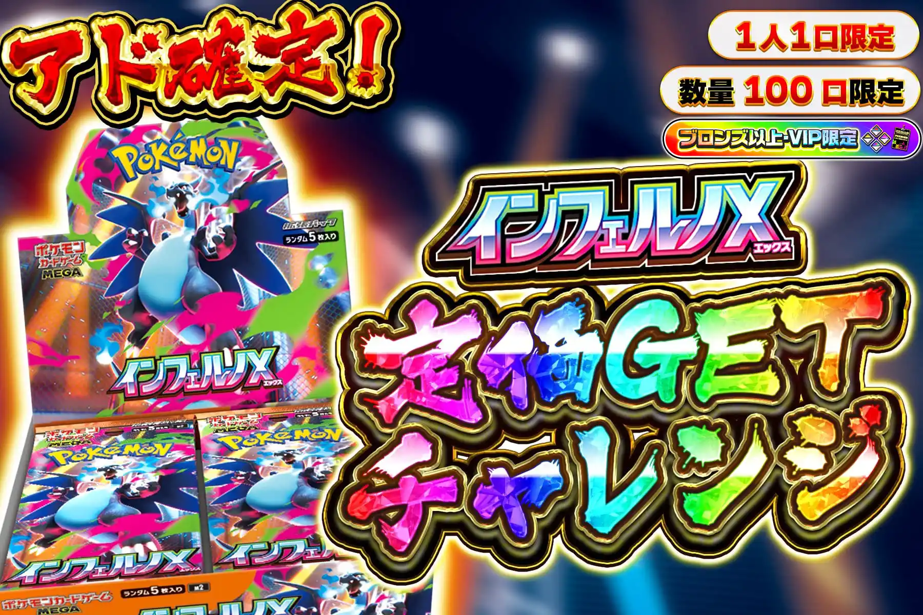 インフェルノX 定価でGET