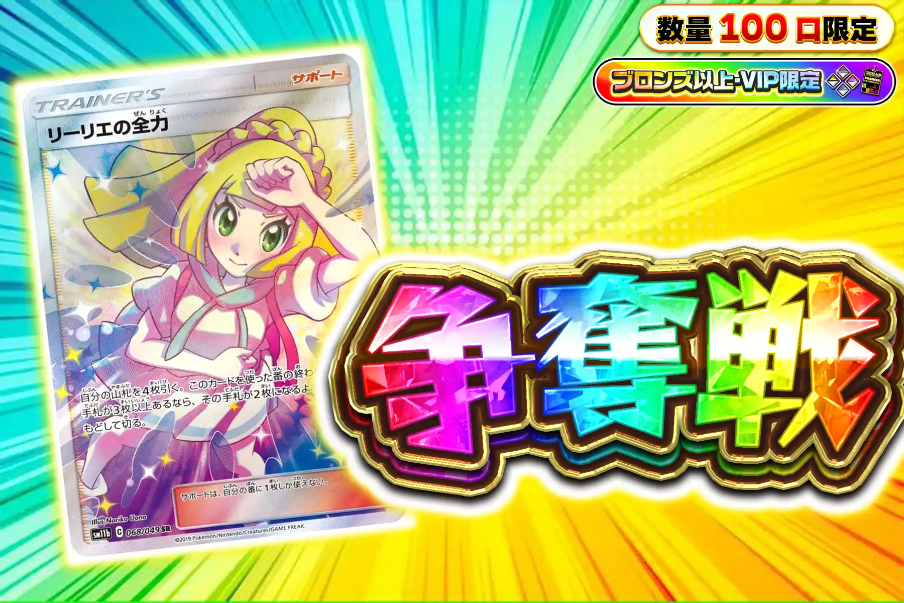 リーリエの全力ぶち抜き