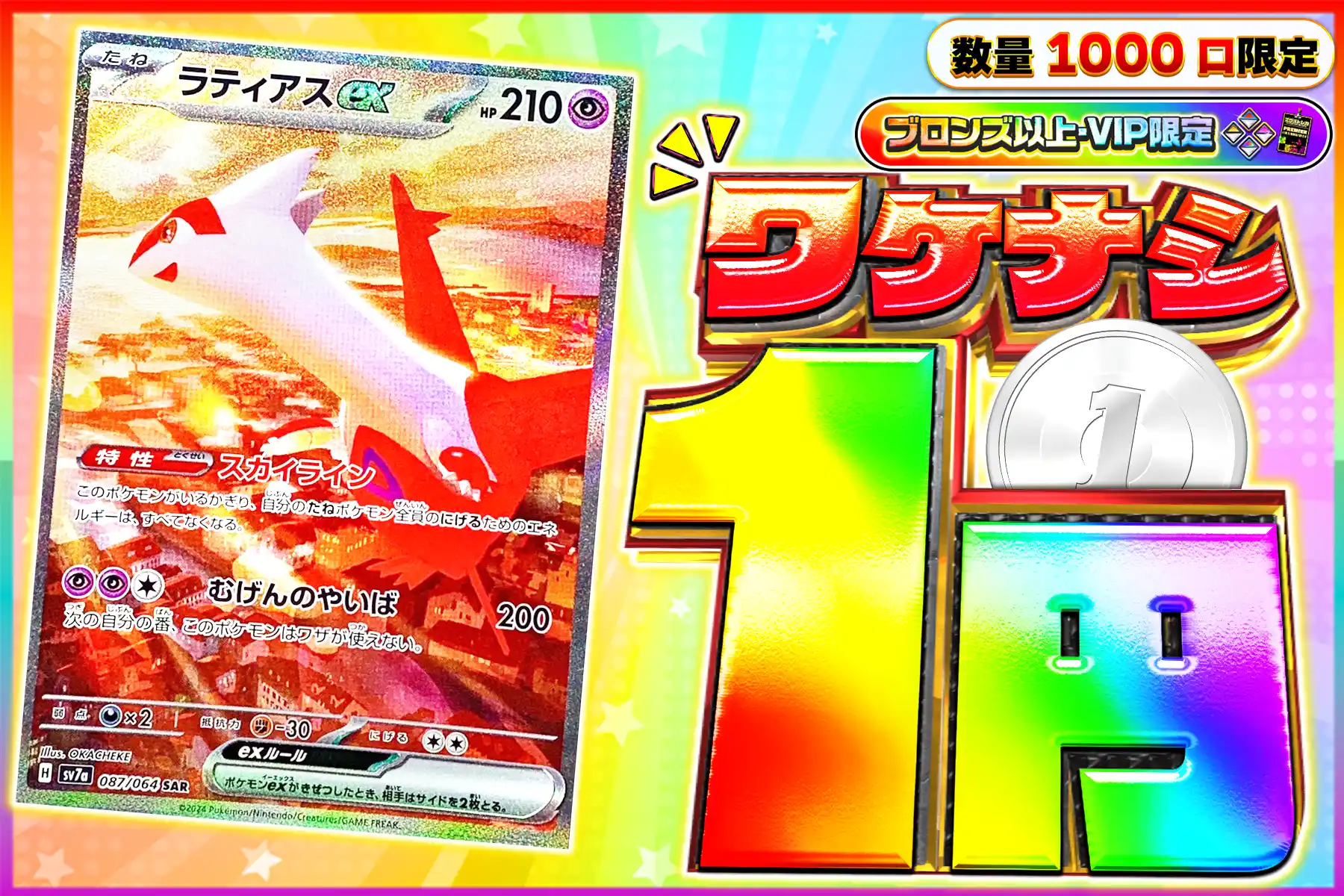 ワケなし ラティアスex