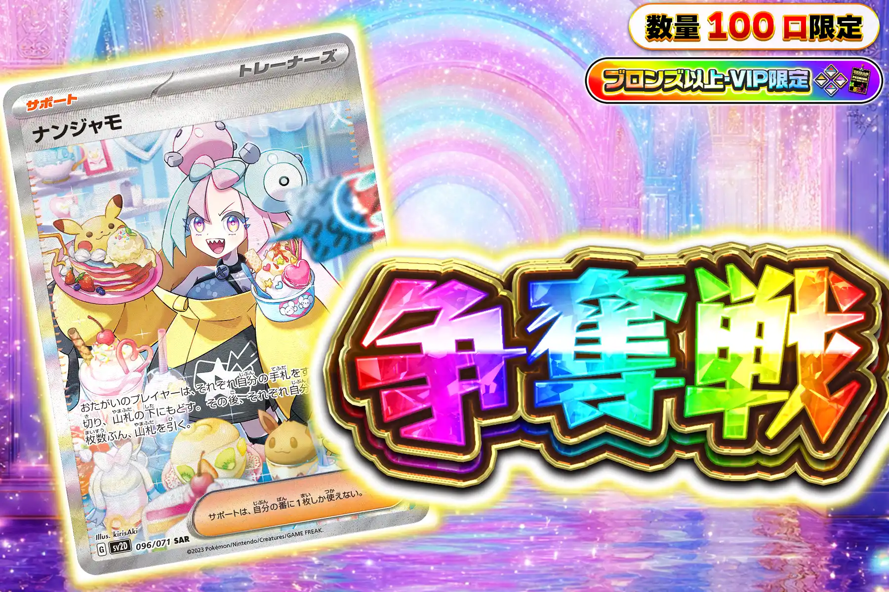 ナンジャモぶち抜き