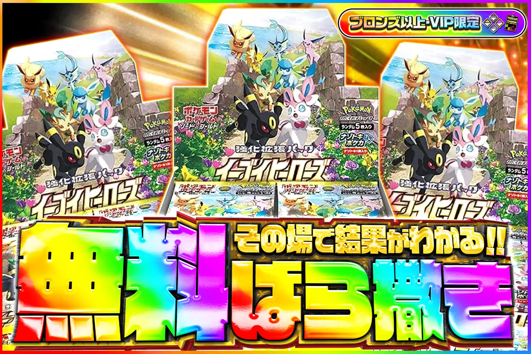 イーブイヒーローズ無料ばら撒き