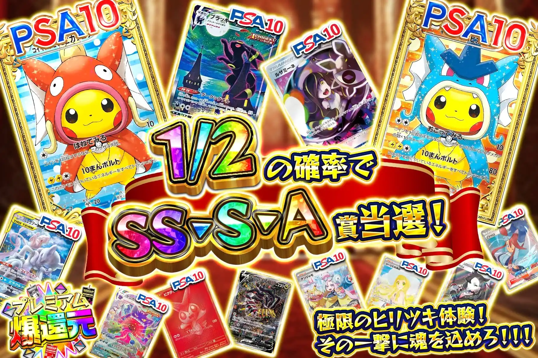 1/2の確率でSS・S・A賞