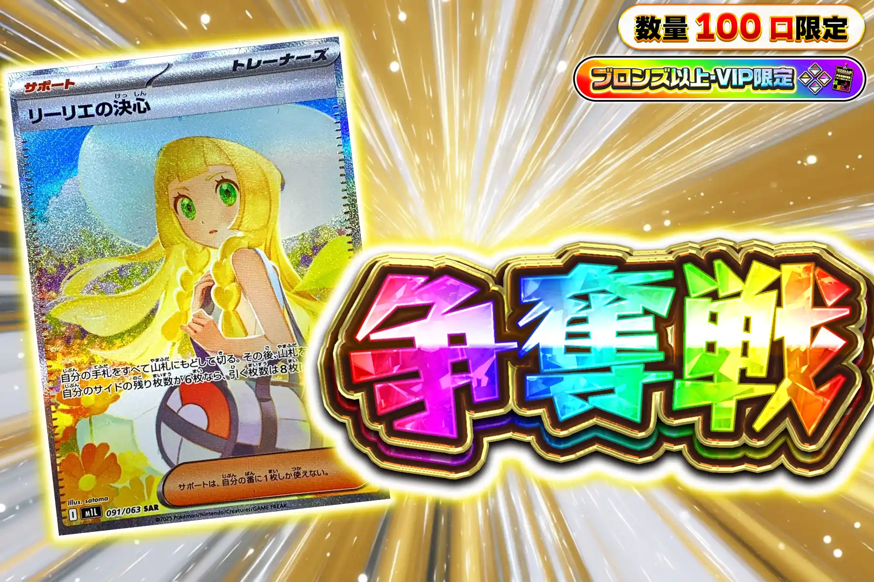 リーリエの決心ぶち抜き