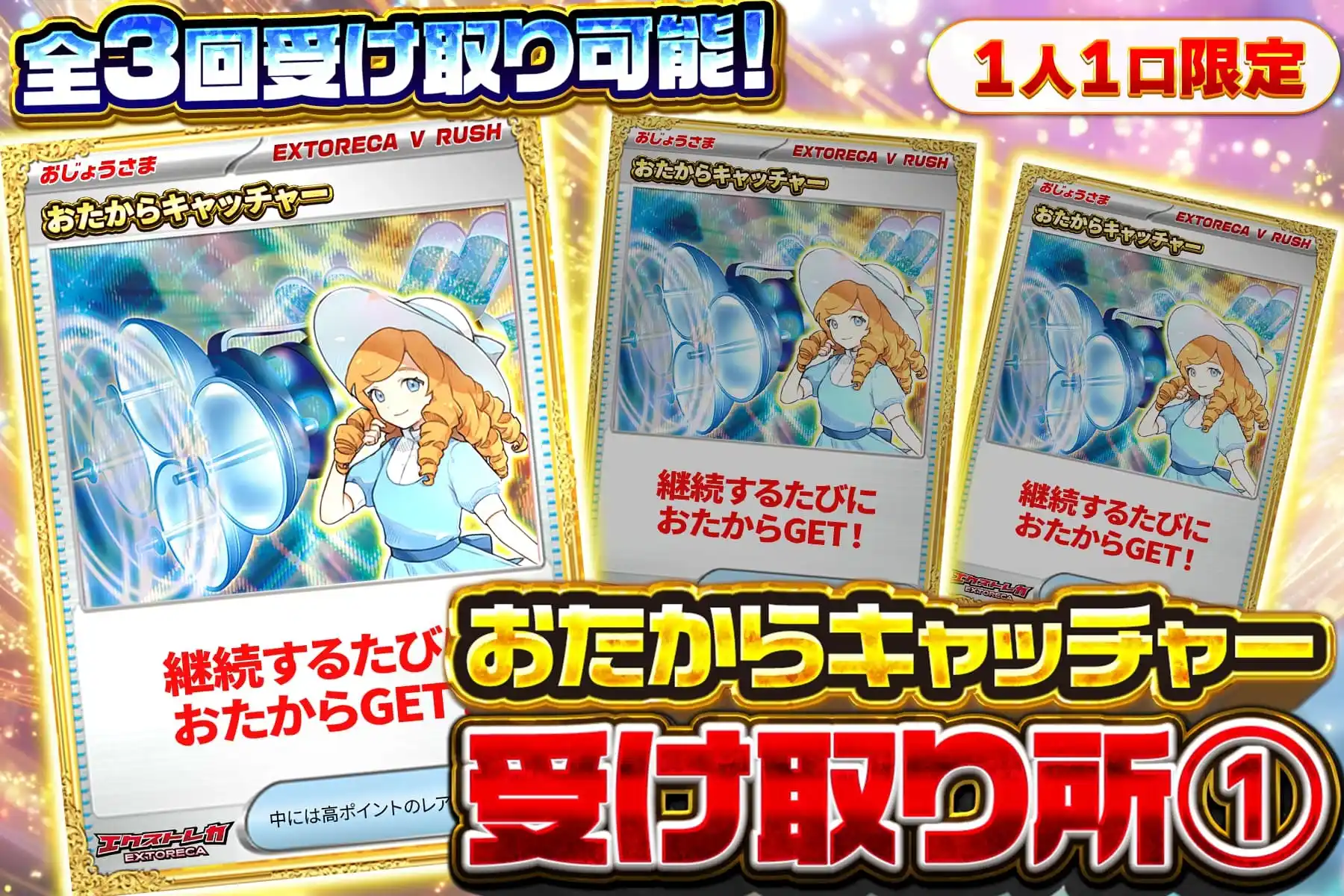 おたからキャッチャー受け取り所1