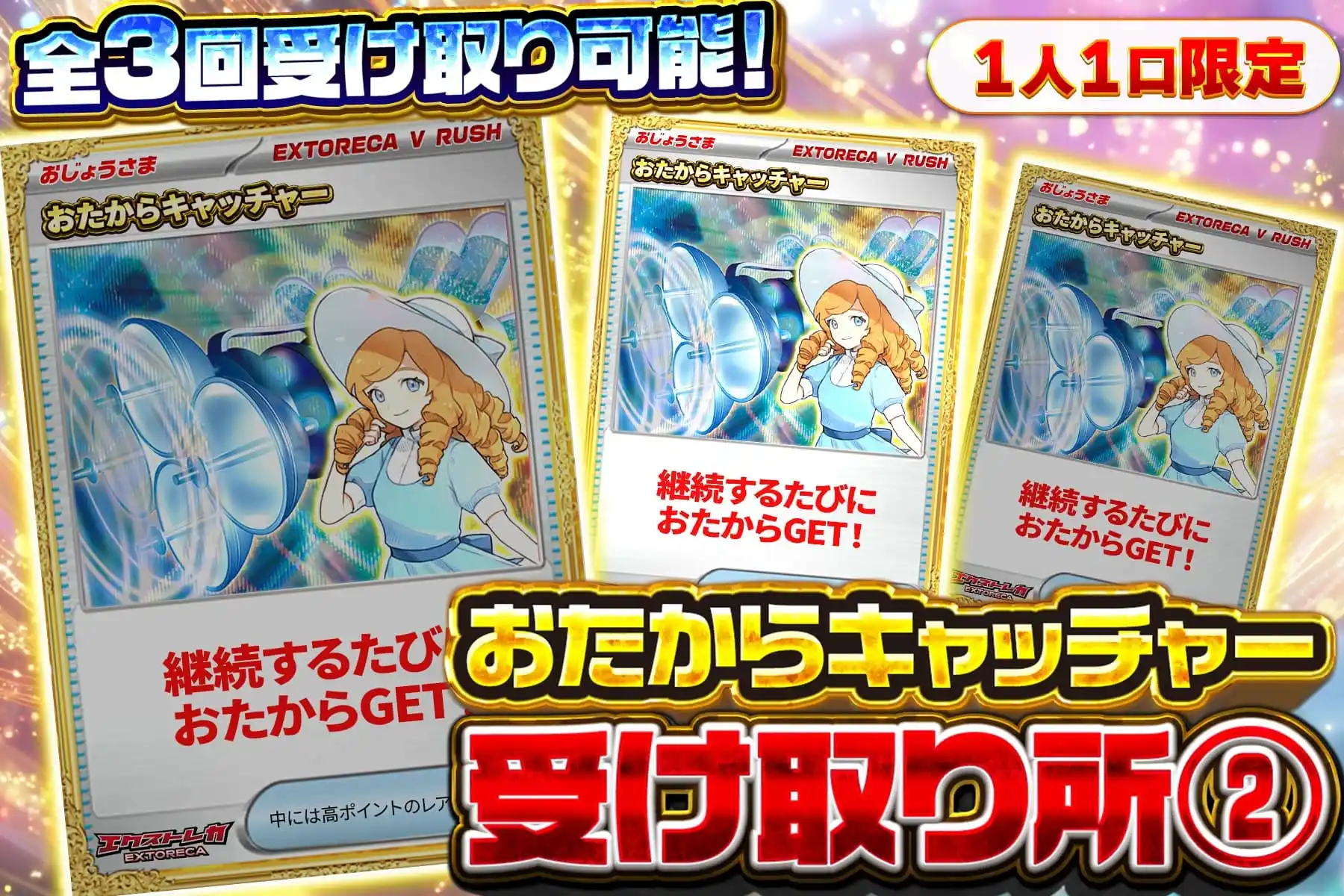 おたからキャッチャー受け取り所2