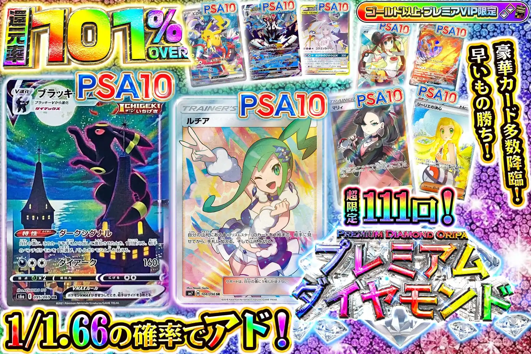 プレミアムダイヤモンド