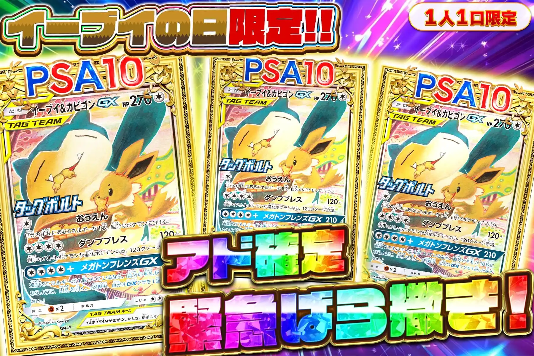 イーブイの日記念イーブイGXバラ撒き