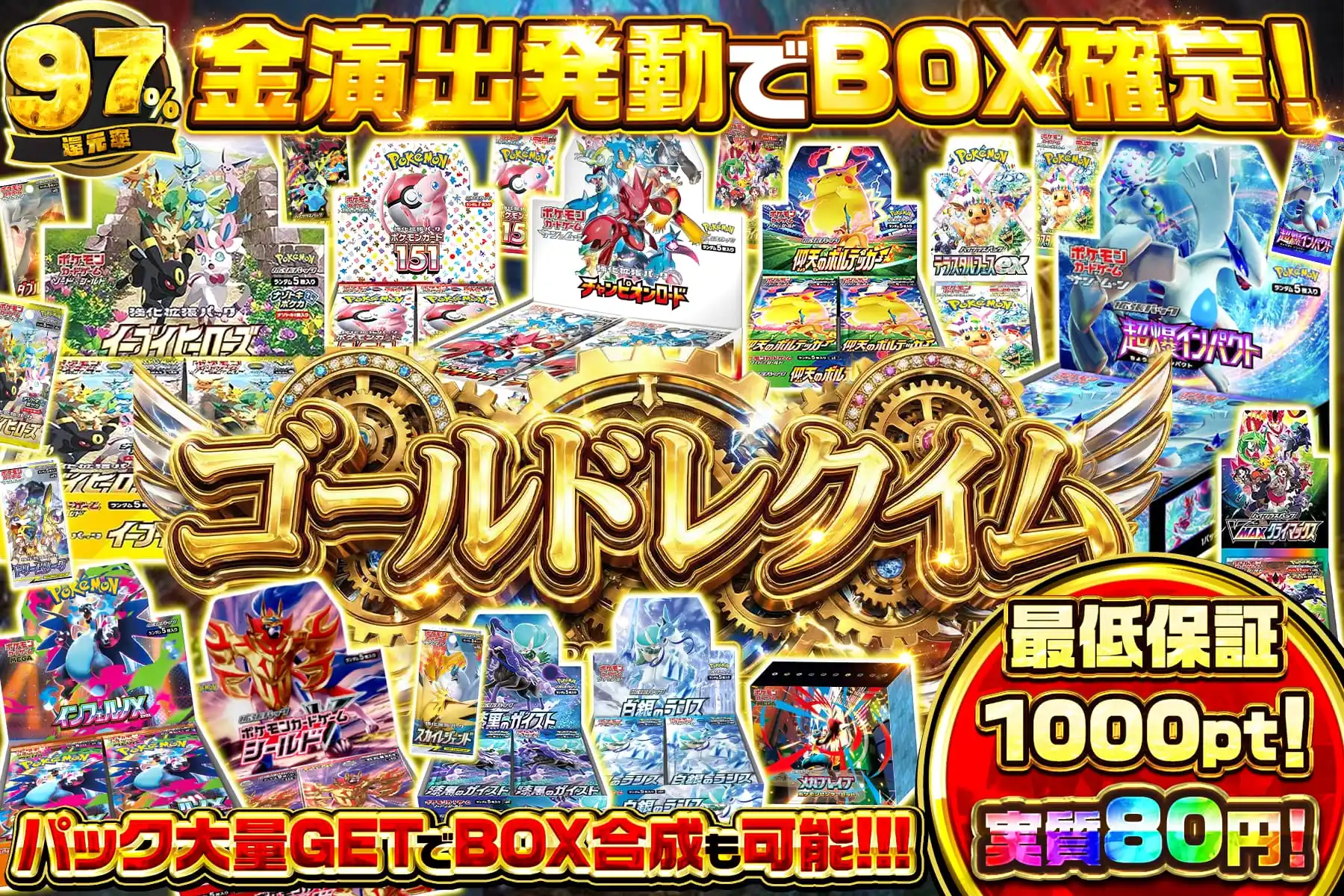 ゴールドレクイエム