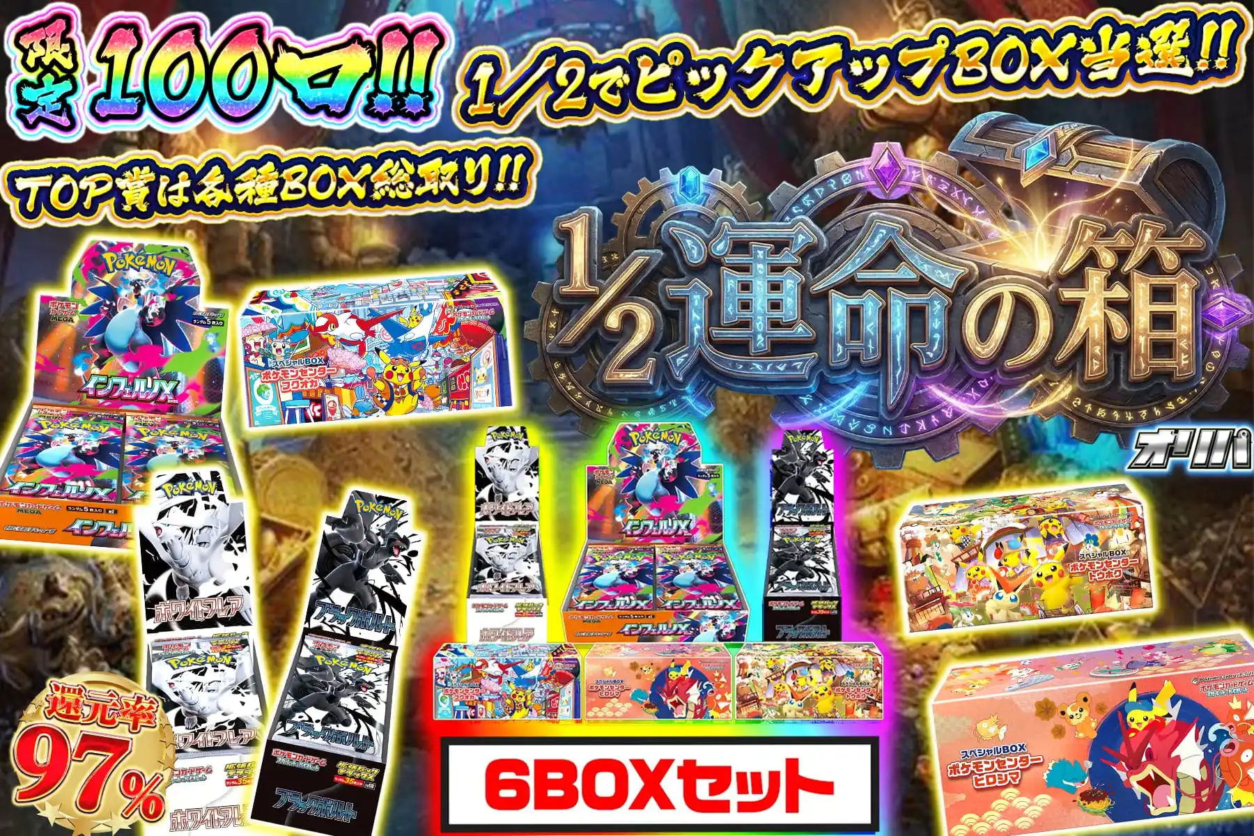 11/23 ニブイチ運命の箱