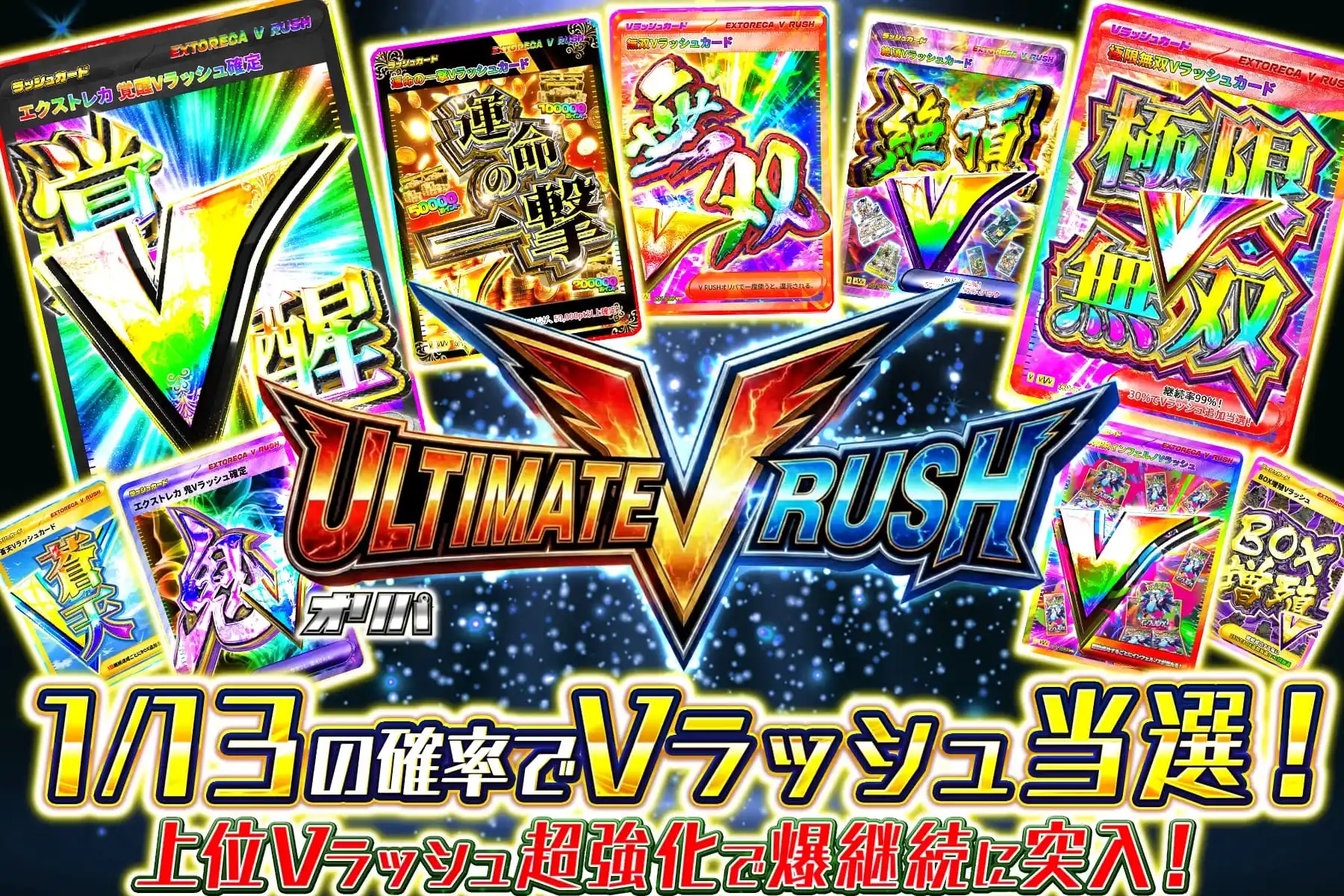 アルティメイトラッシュ