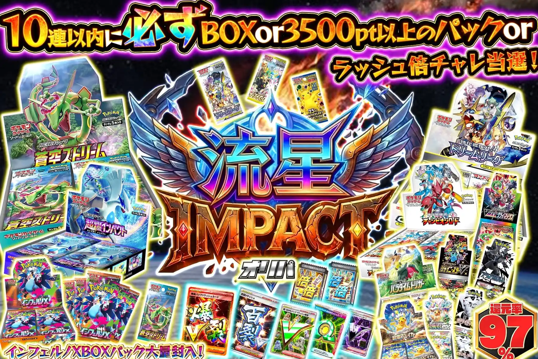 流星インパクト