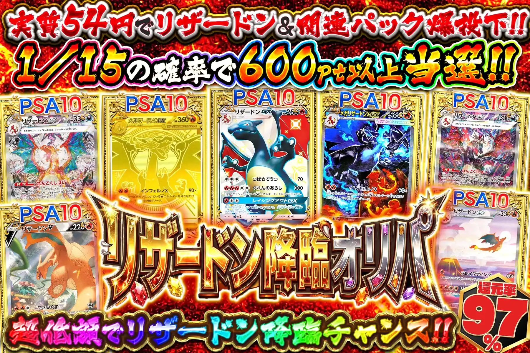 11/24　低額リザードン